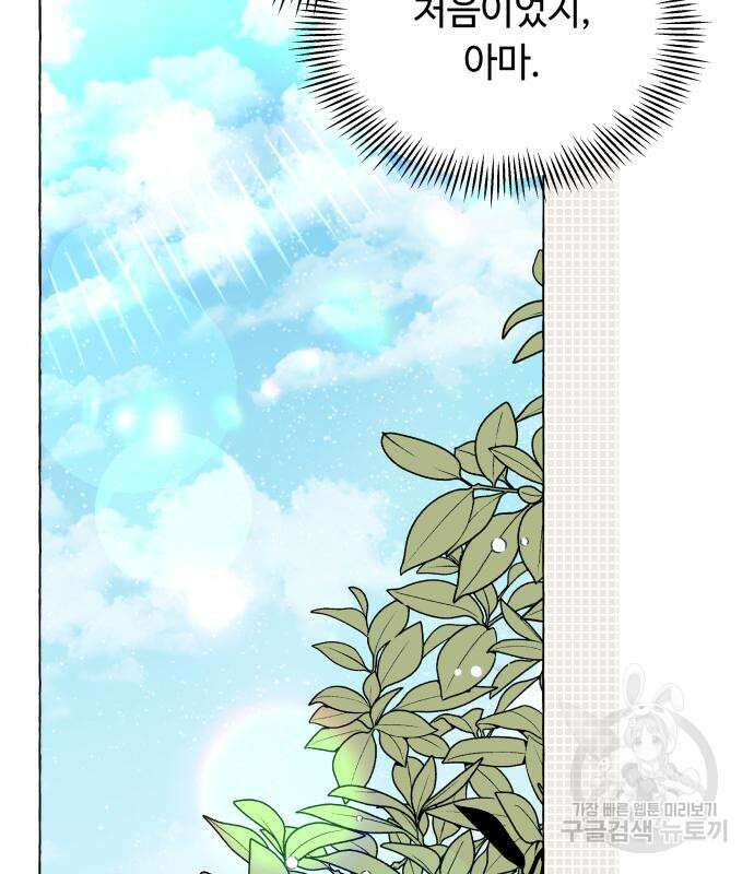 흔한 빙의물인 줄 알았다 15화 92