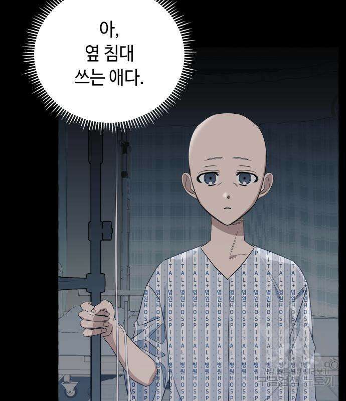 흔한 빙의물인 줄 알았다 15화 101