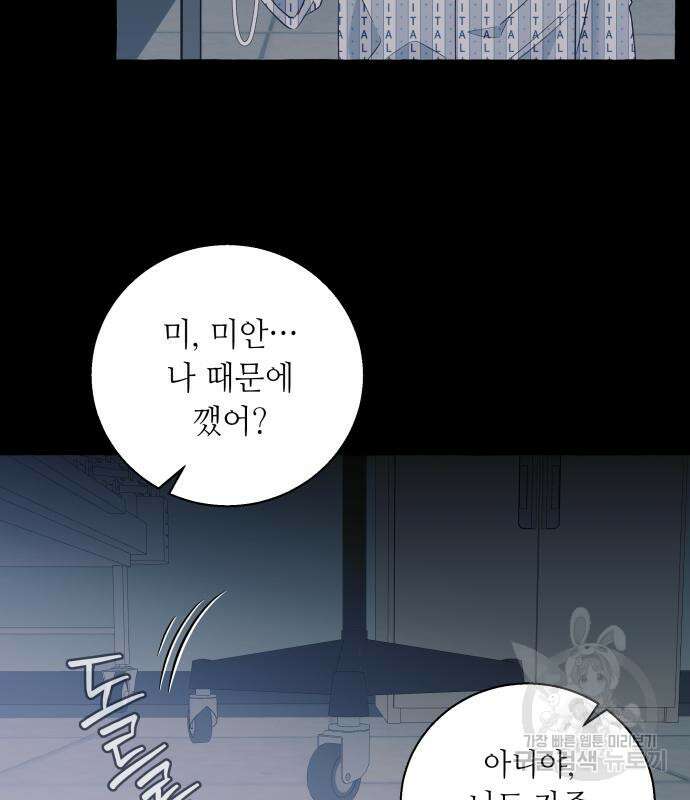 흔한 빙의물인 줄 알았다 15화 102