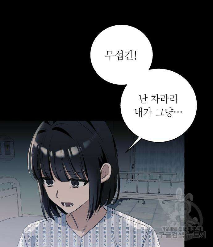 흔한 빙의물인 줄 알았다 15화 106