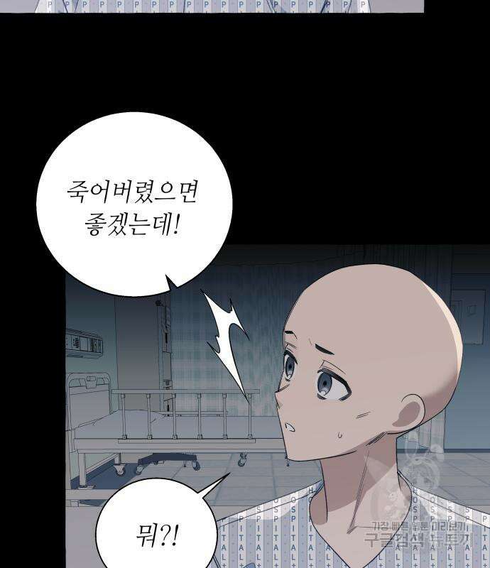 흔한 빙의물인 줄 알았다 15화 107