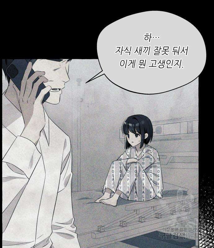 흔한 빙의물인 줄 알았다 15화 109