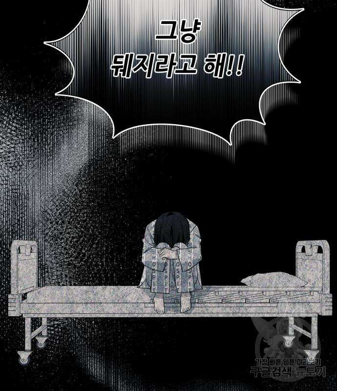 흔한 빙의물인 줄 알았다 15화 113