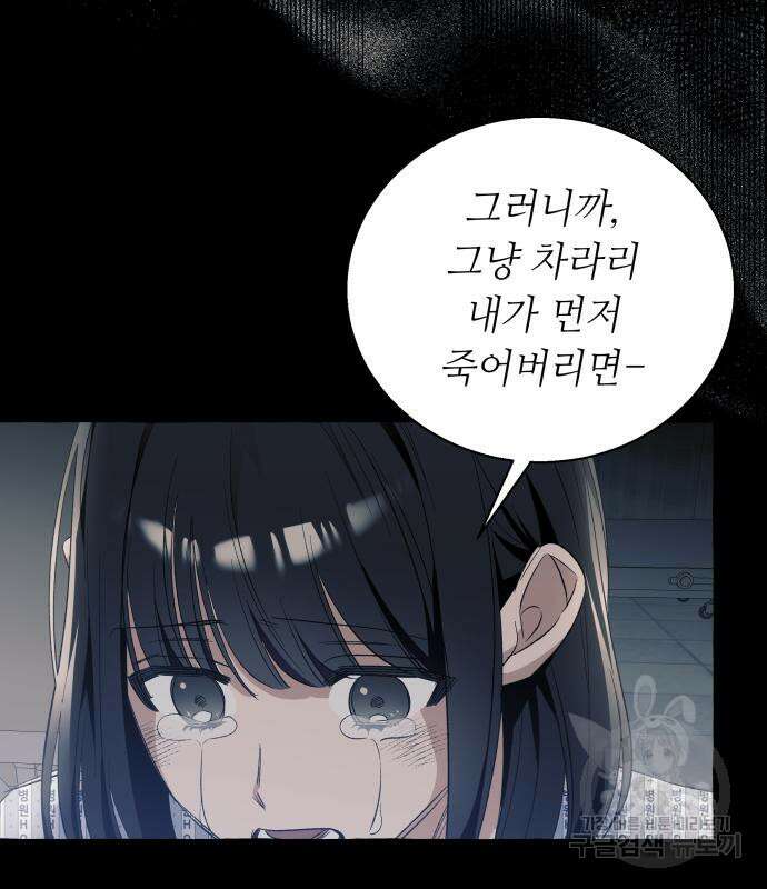 흔한 빙의물인 줄 알았다 15화 114