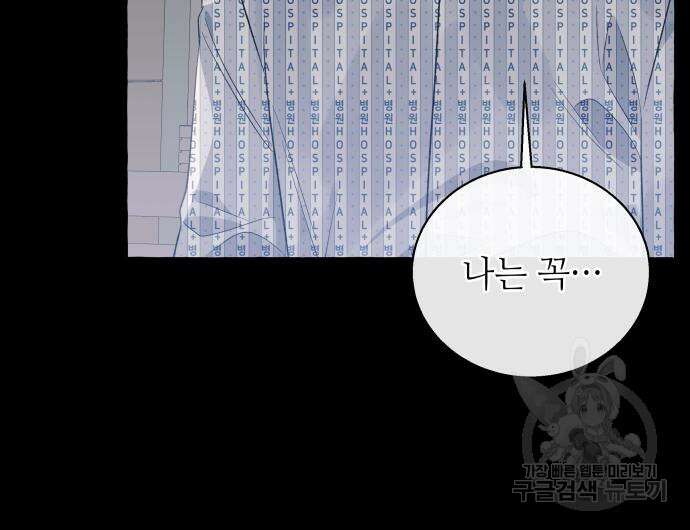 흔한 빙의물인 줄 알았다 15화 118