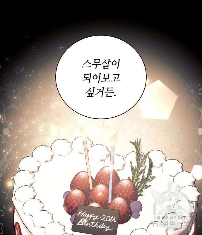 흔한 빙의물인 줄 알았다 15화 119