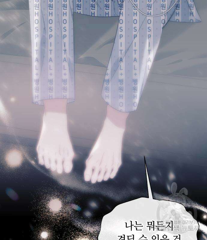 흔한 빙의물인 줄 알았다 15화 131