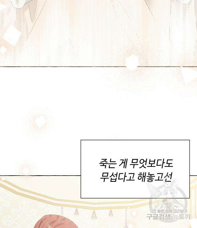 흔한 빙의물인 줄 알았다 15화 134