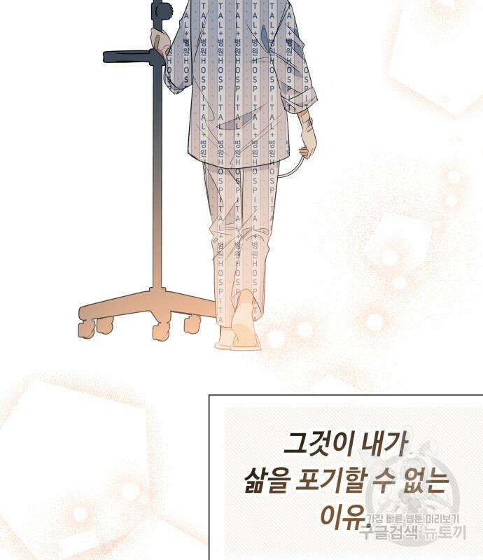 흔한 빙의물인 줄 알았다 15화 137
