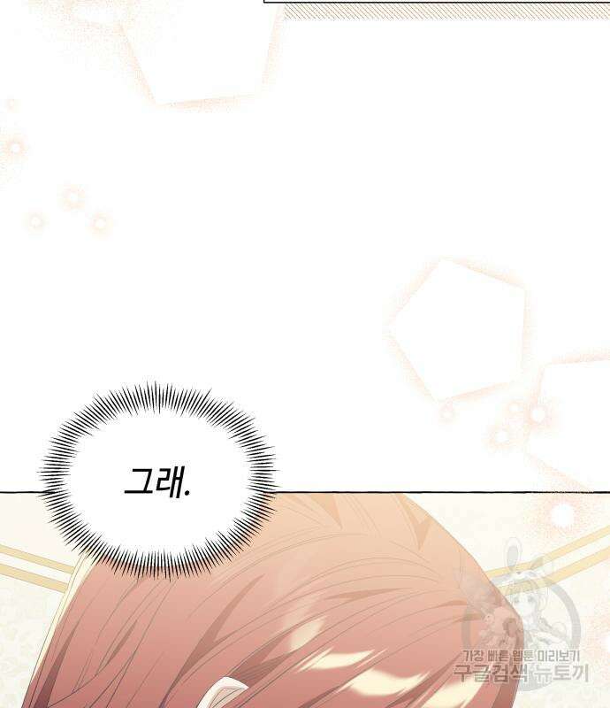 흔한 빙의물인 줄 알았다 15화 138