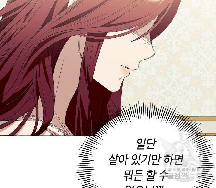 흔한 빙의물인 줄 알았다 15화 139