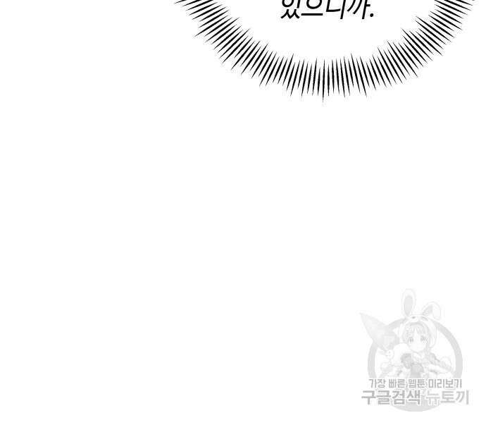 흔한 빙의물인 줄 알았다 15화 140