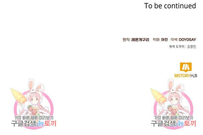 흔한 빙의물인 줄 알았다 15화 142