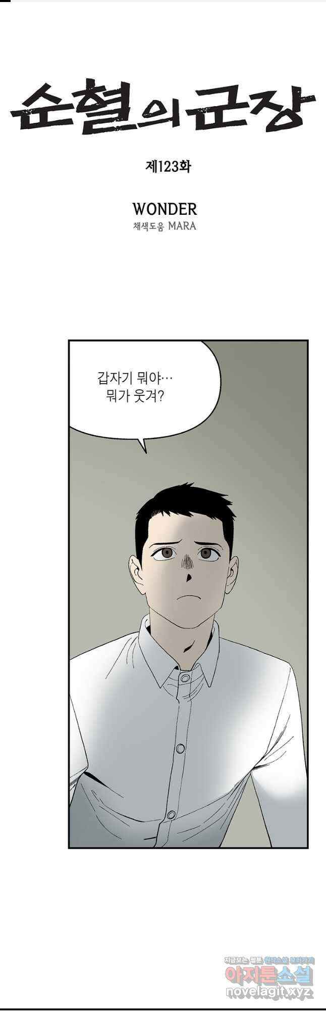 순혈의 군장 123화 1