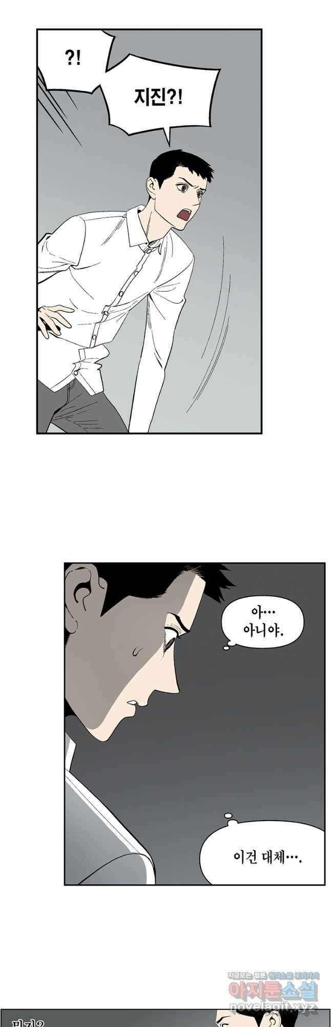 순혈의 군장 123화 3
