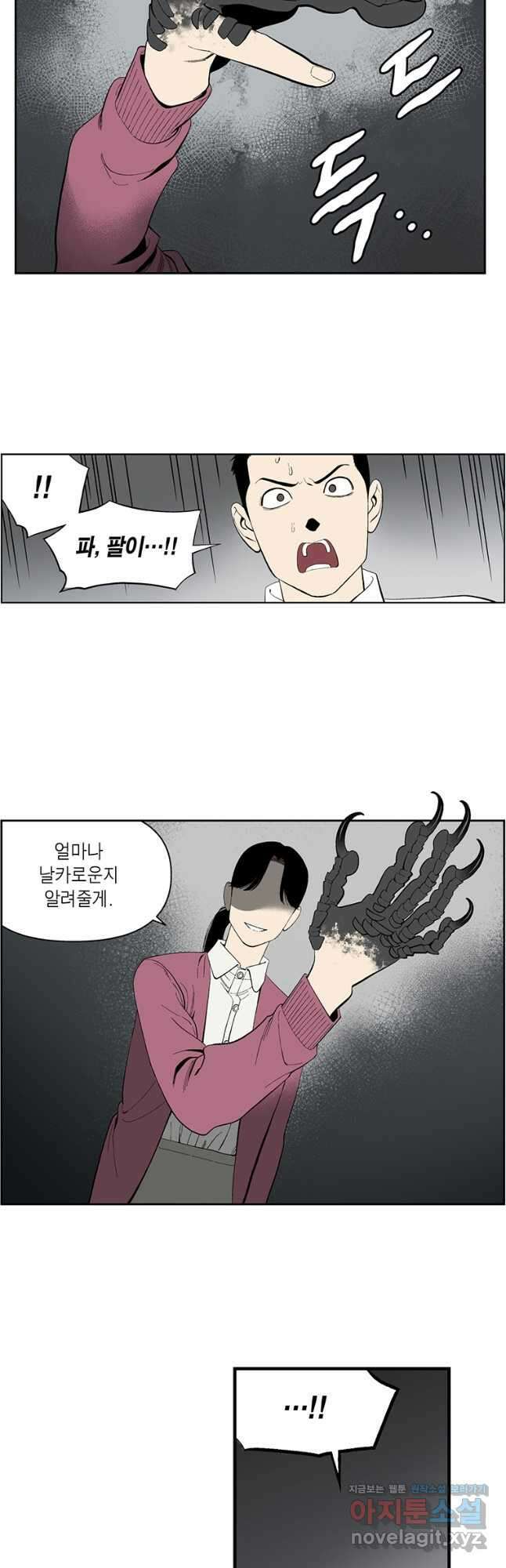 순혈의 군장 123화 5