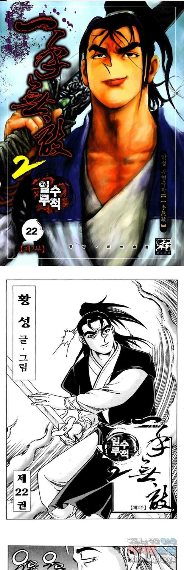 일수무적 2부 44화 1