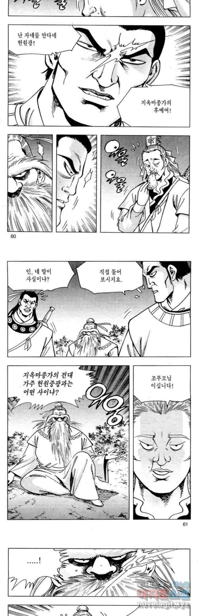 일수무적 2부 44화 2