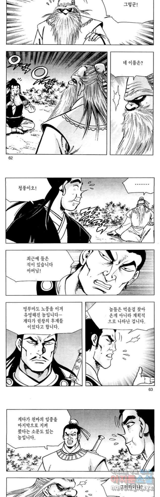 일수무적 2부 44화 3