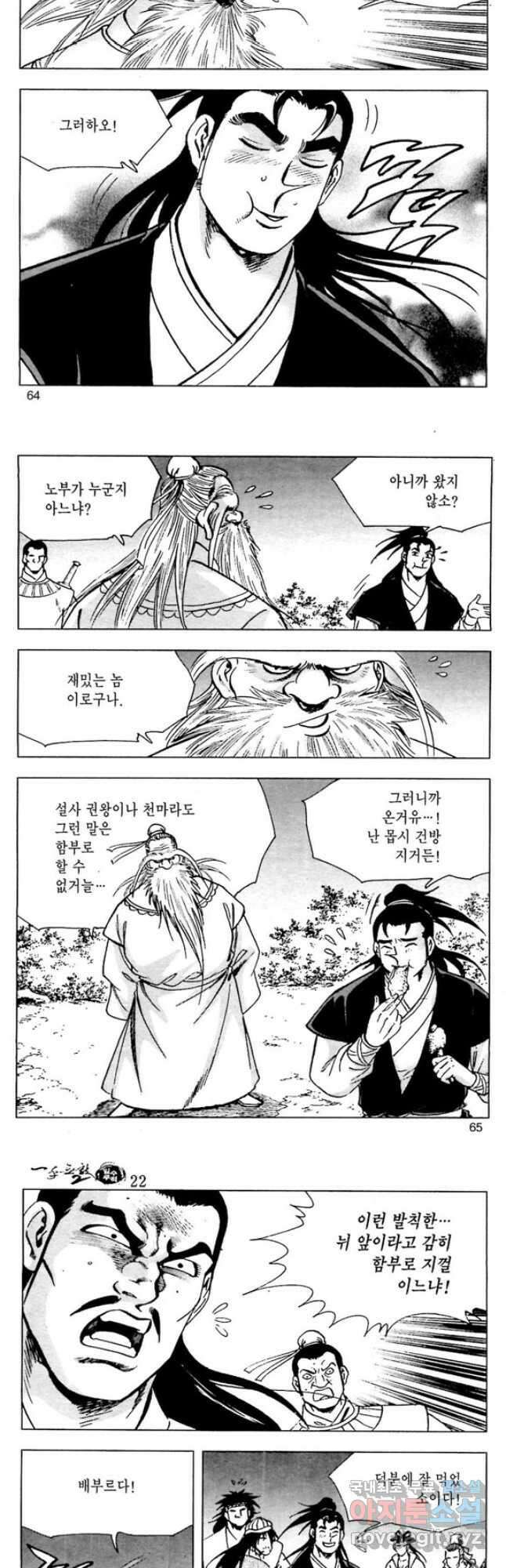 일수무적 2부 44화 4