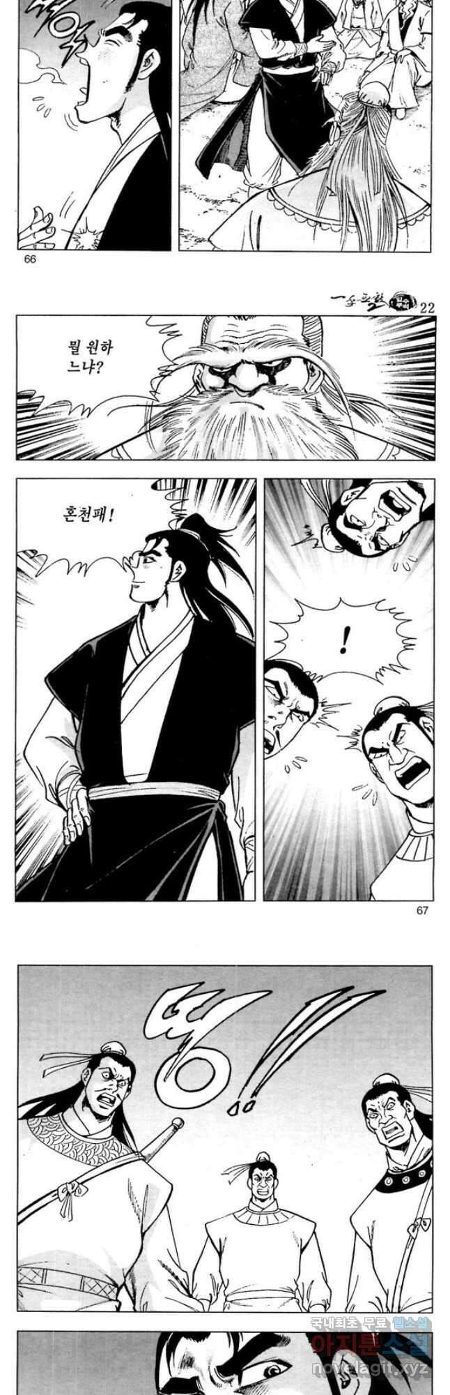 일수무적 2부 44화 5