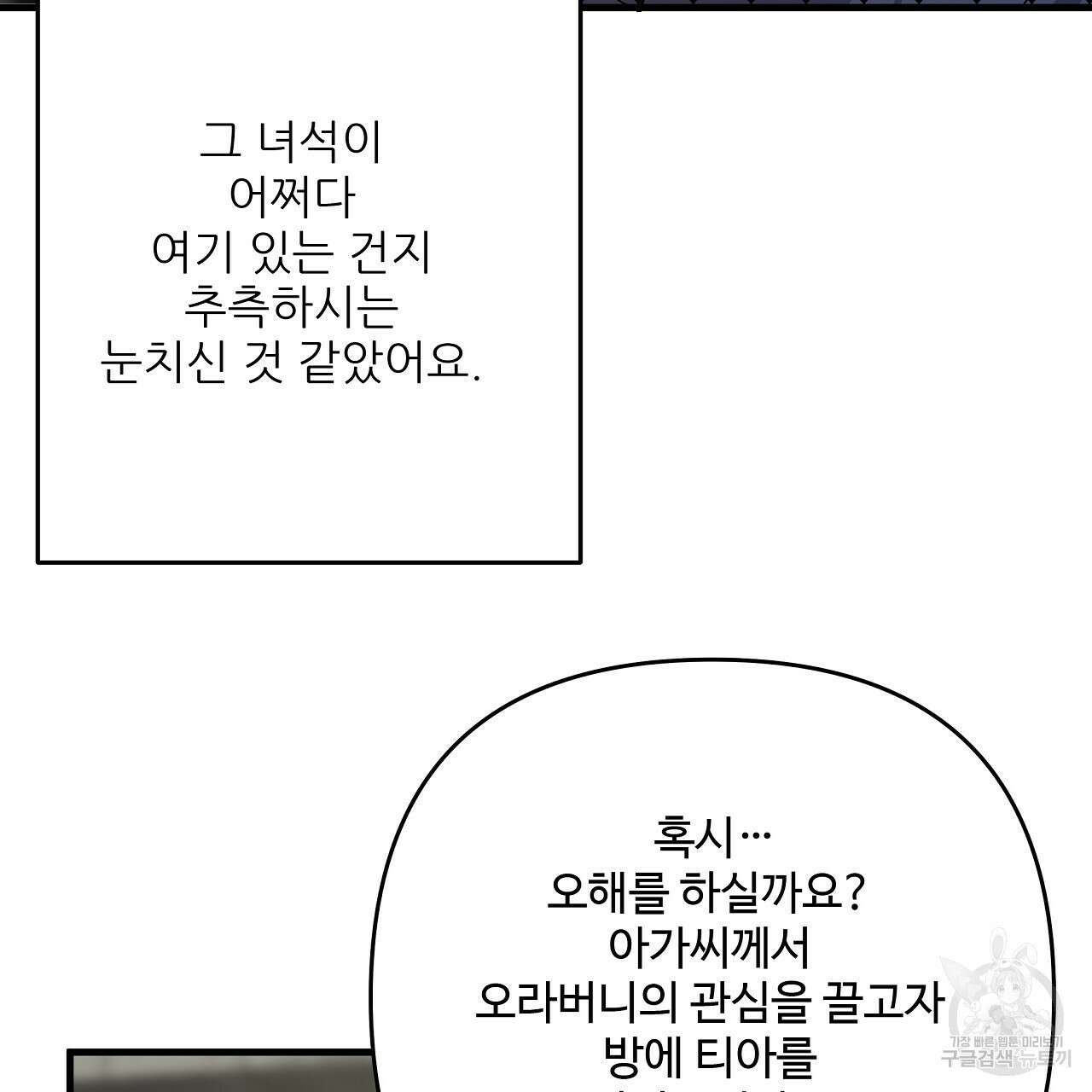 가짜 여동생을 원하면 22화 13