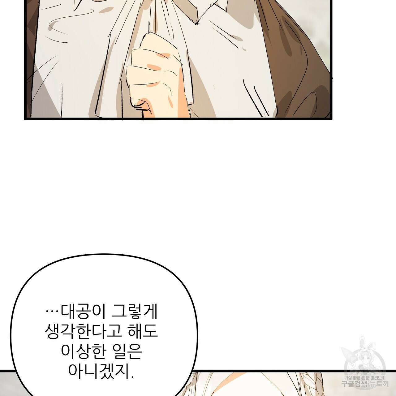 가짜 여동생을 원하면 22화 15
