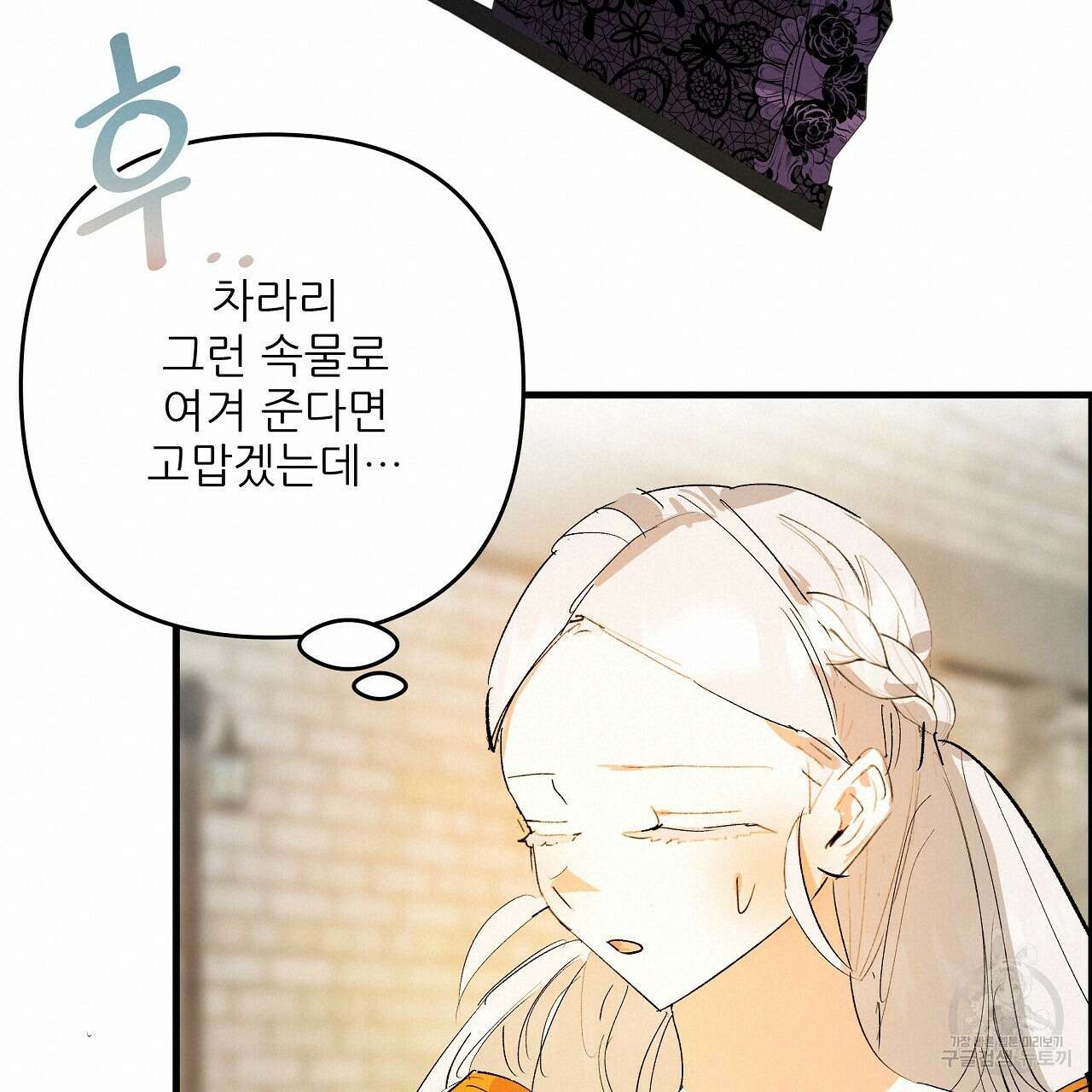 가짜 여동생을 원하면 22화 19