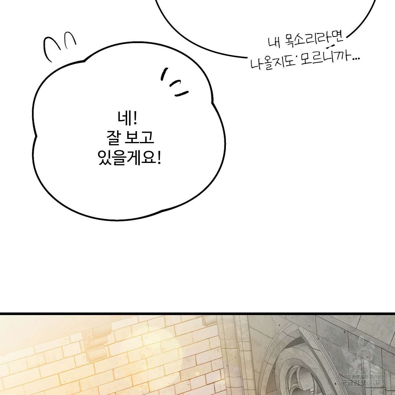 가짜 여동생을 원하면 22화 21