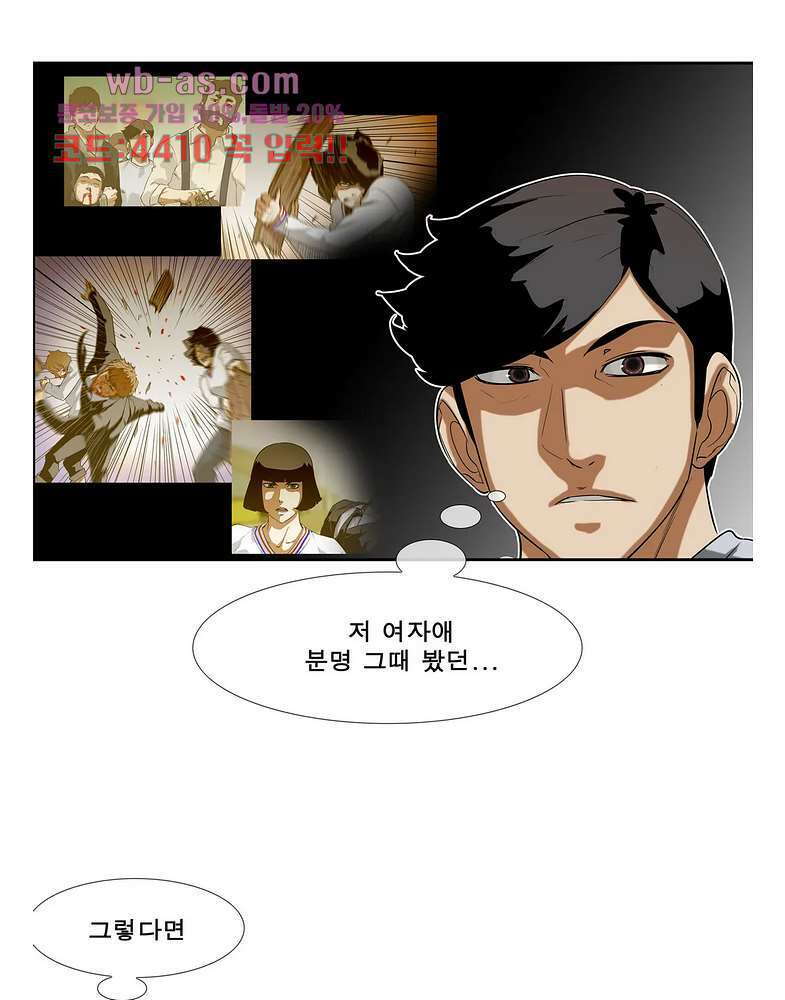 전설의 읍내최강 143화 4