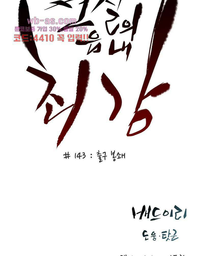 전설의 읍내최강 143화 7