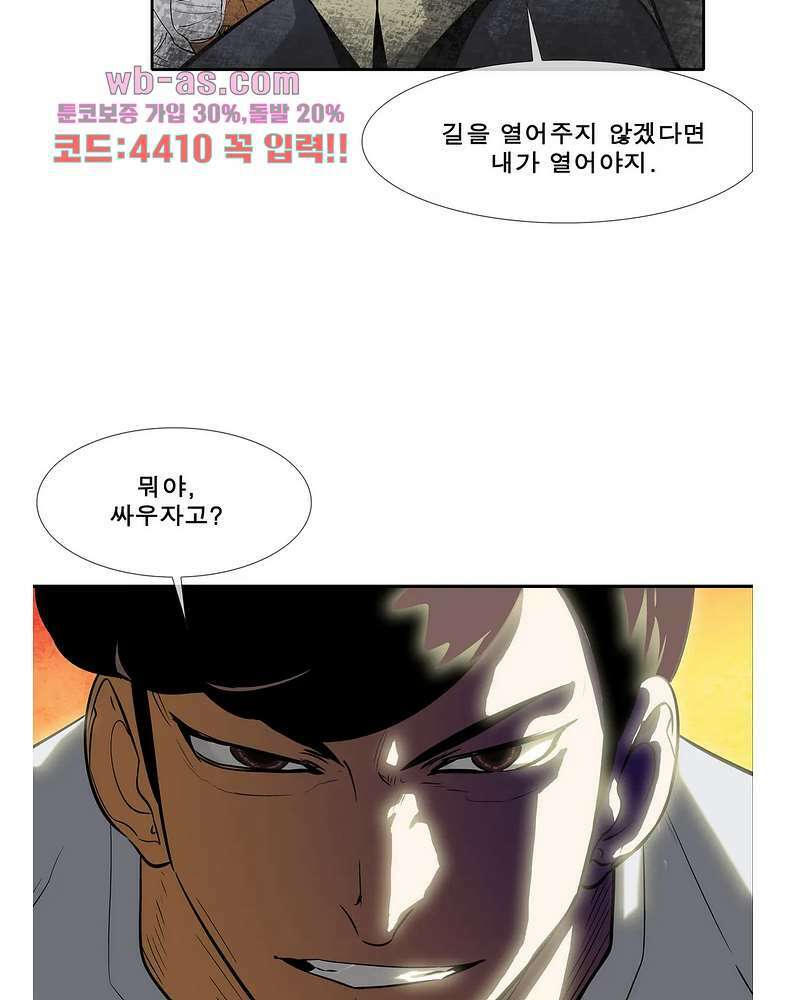 전설의 읍내최강 143화 10