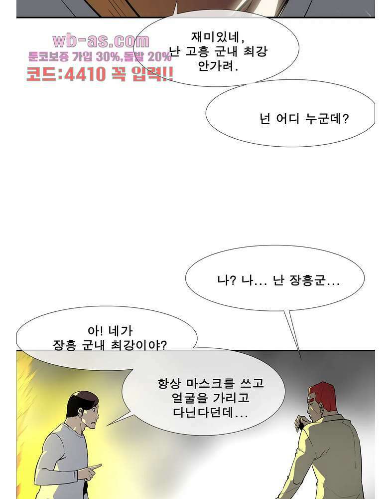 전설의 읍내최강 143화 11