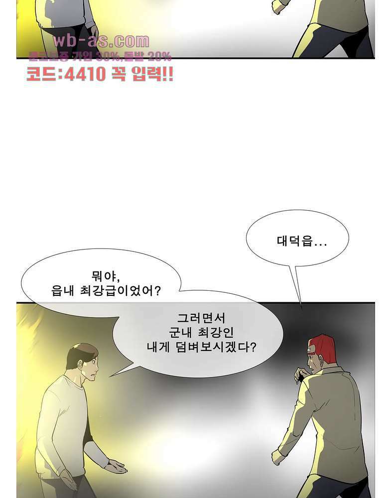 전설의 읍내최강 143화 12
