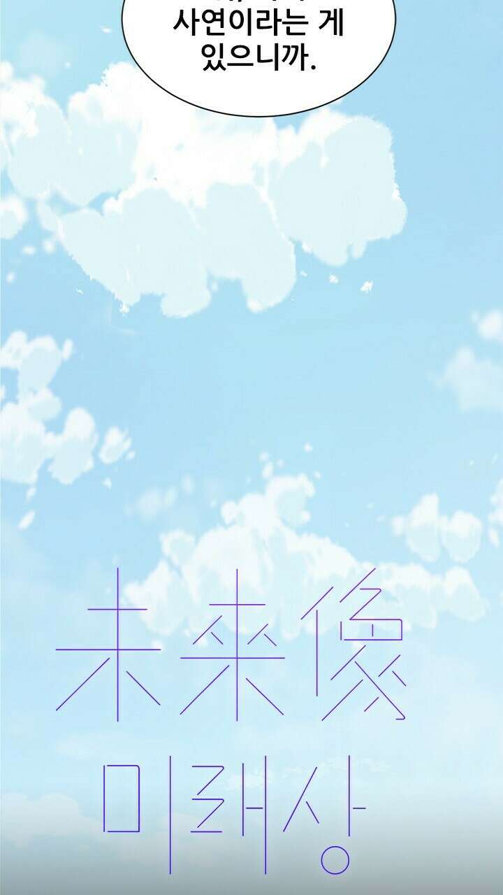 미래상 14화 14