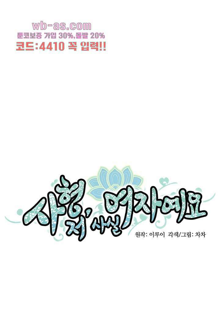 사형,저 사실 여자예요 13화 1