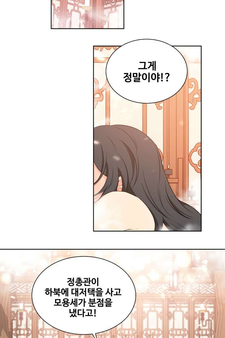 사형,저 사실 여자예요 13화 3