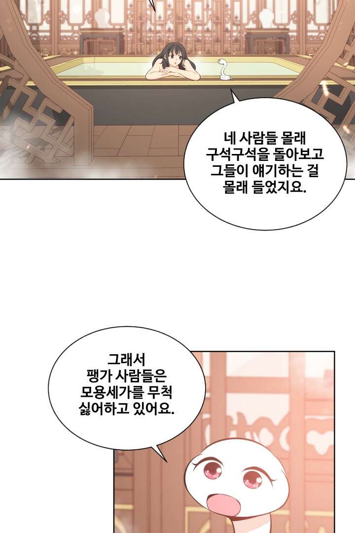 사형,저 사실 여자예요 13화 4