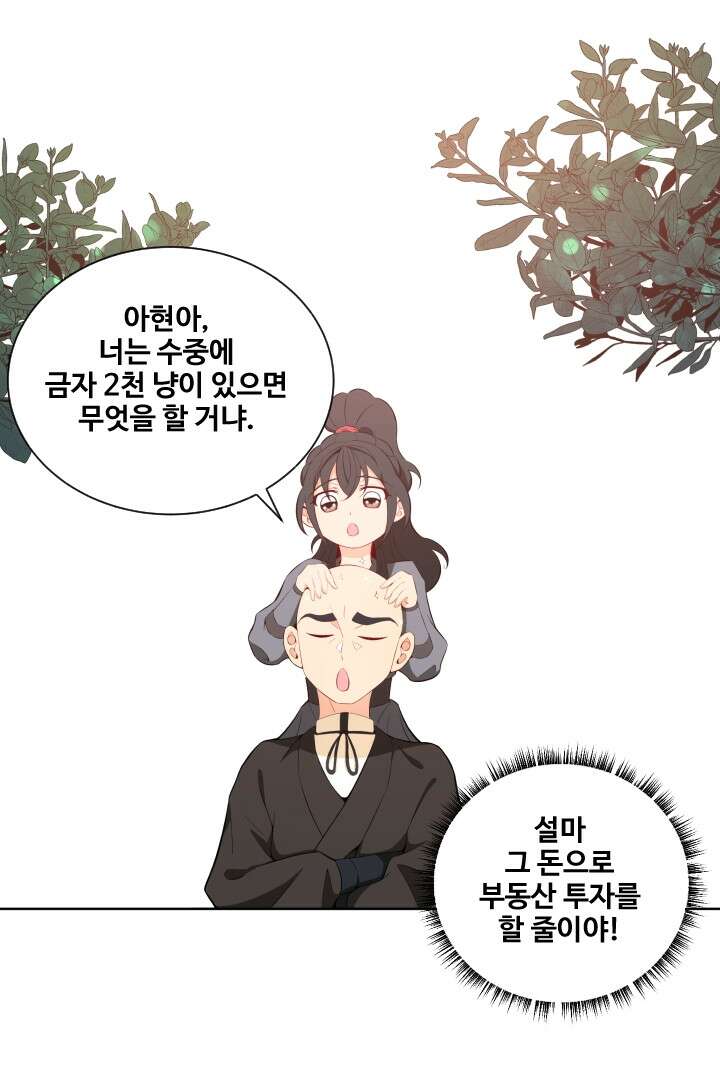 사형,저 사실 여자예요 13화 6