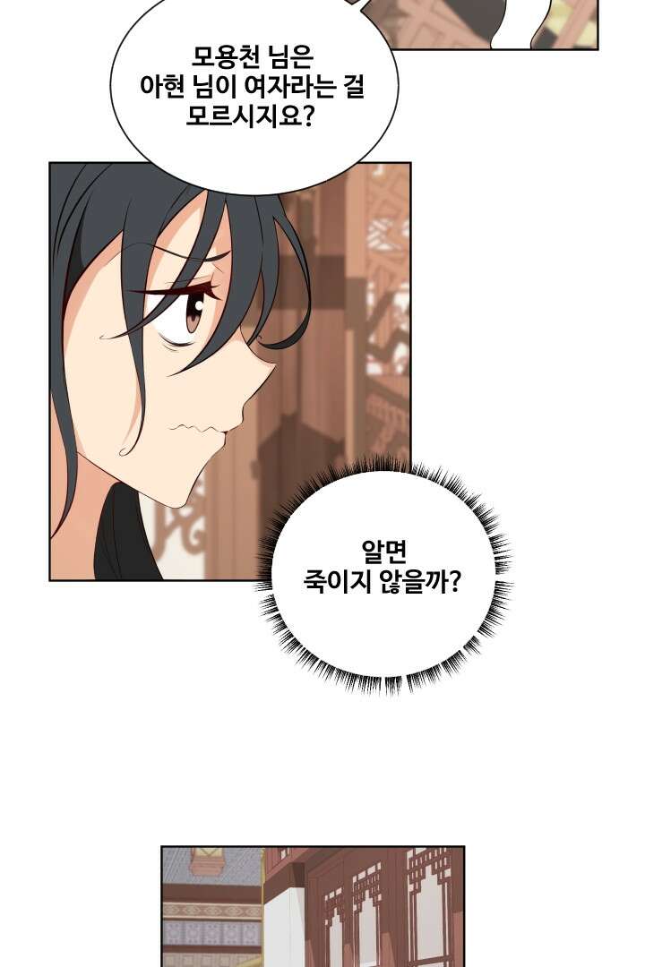 사형,저 사실 여자예요 13화 9