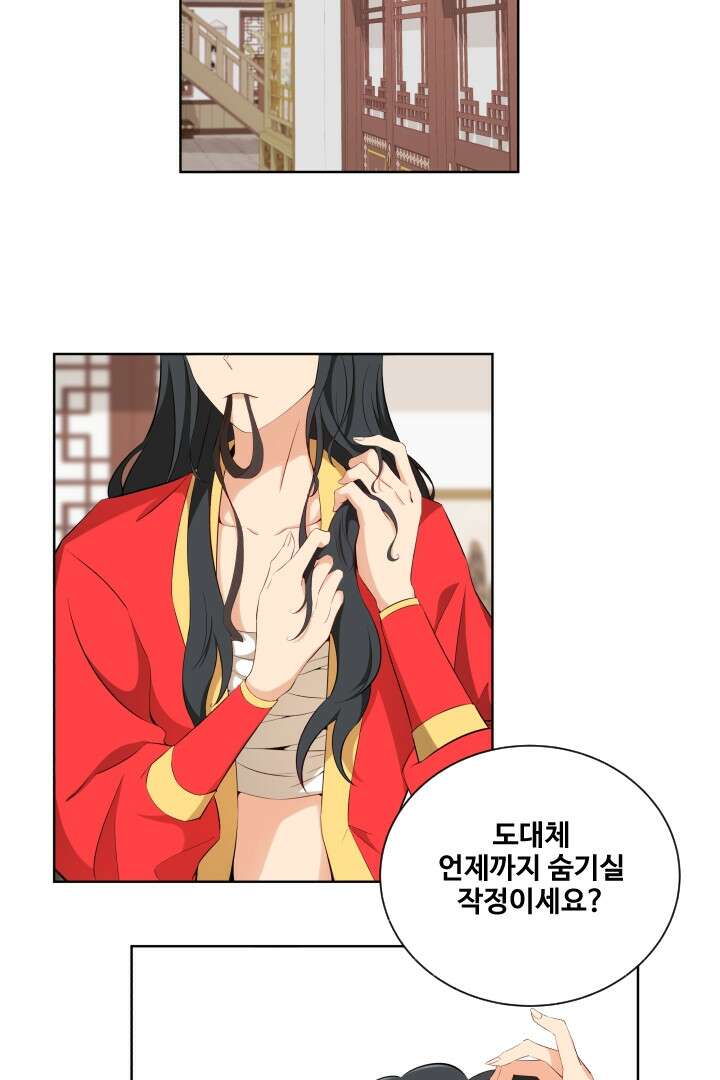 사형,저 사실 여자예요 13화 10