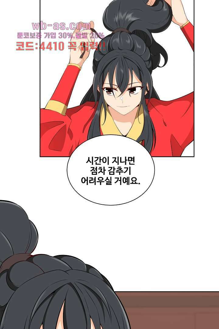 사형,저 사실 여자예요 13화 11