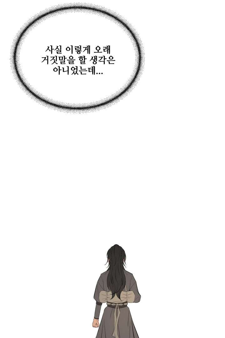 사형,저 사실 여자예요 13화 13