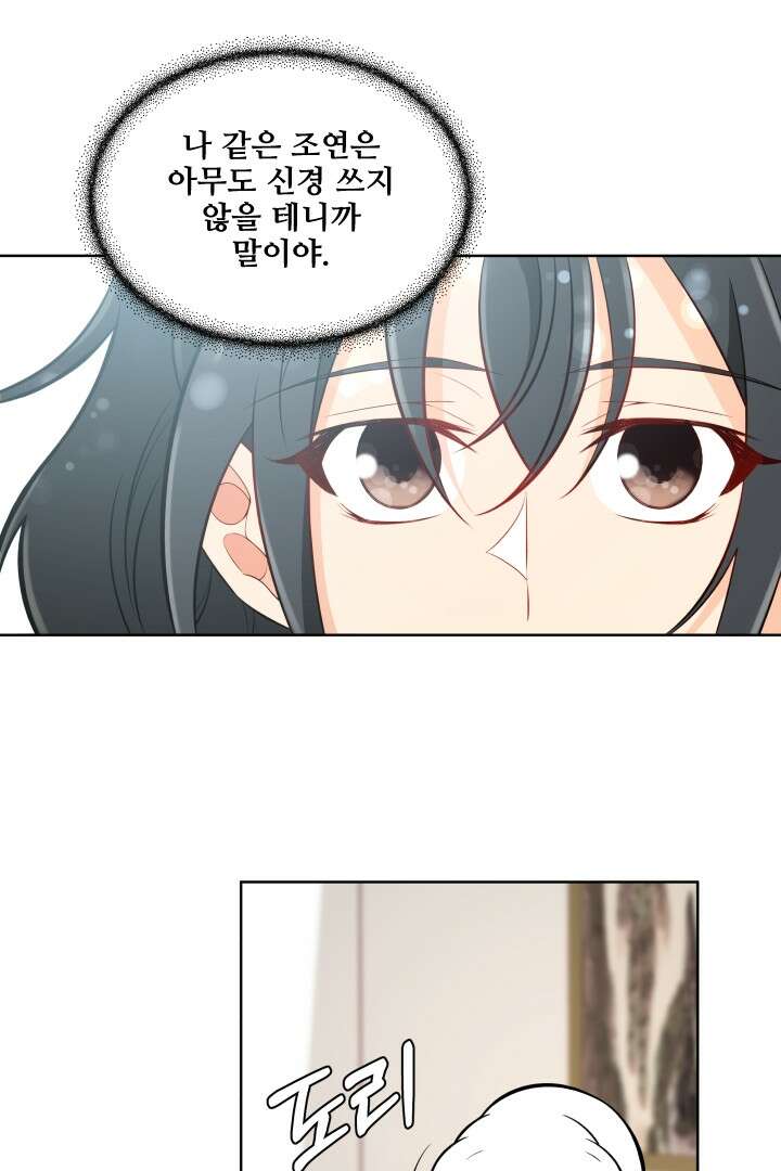 사형,저 사실 여자예요 13화 15