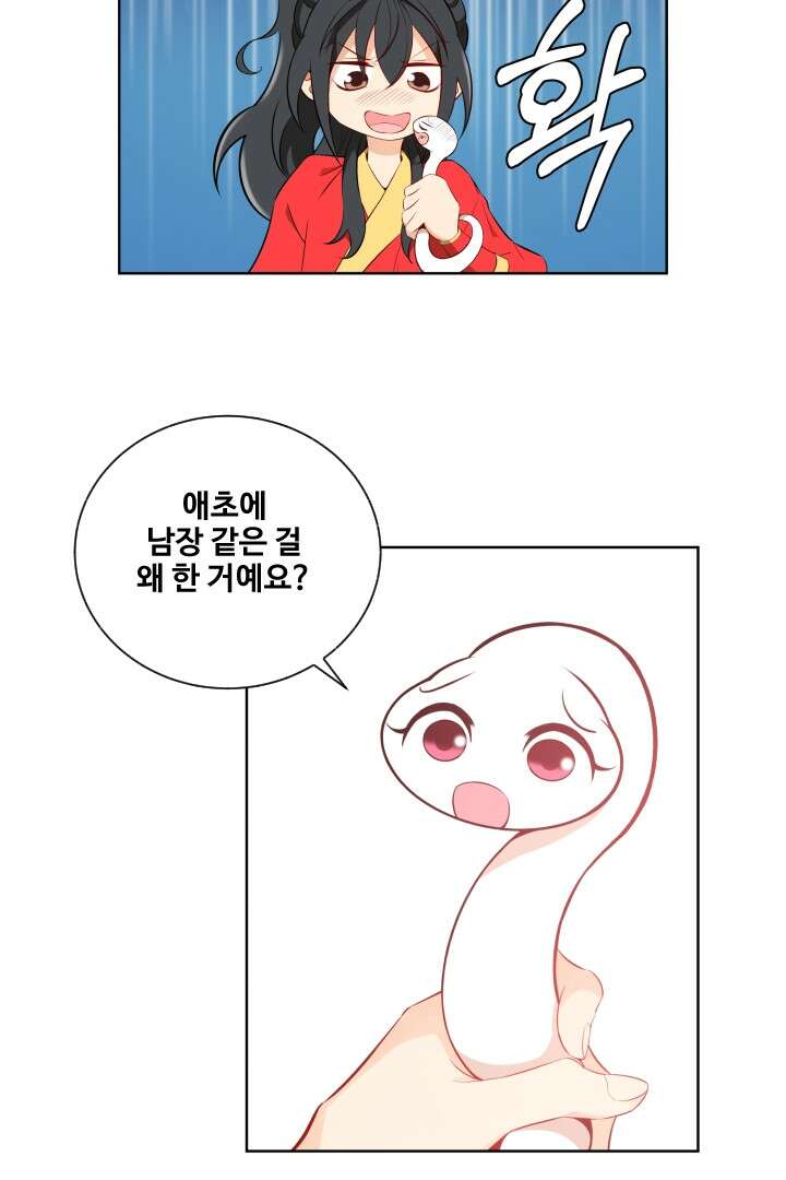 사형,저 사실 여자예요 13화 17