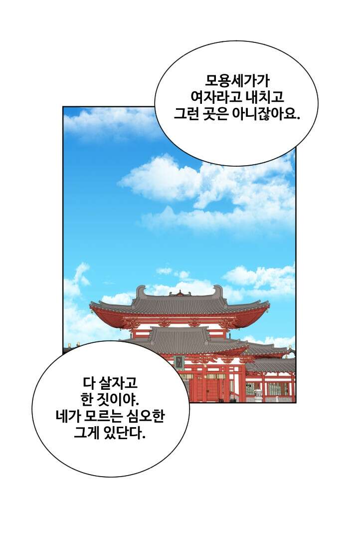 사형,저 사실 여자예요 13화 18