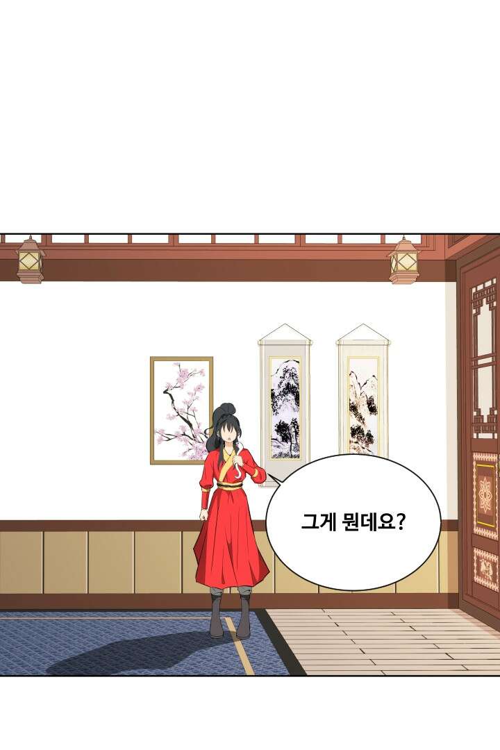 사형,저 사실 여자예요 13화 19