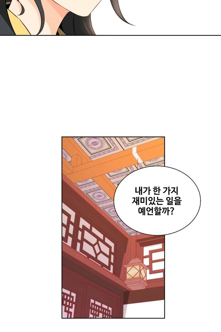 사형,저 사실 여자예요 13화 21