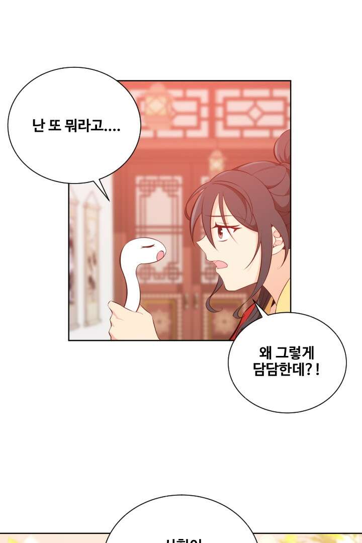 사형,저 사실 여자예요 13화 23