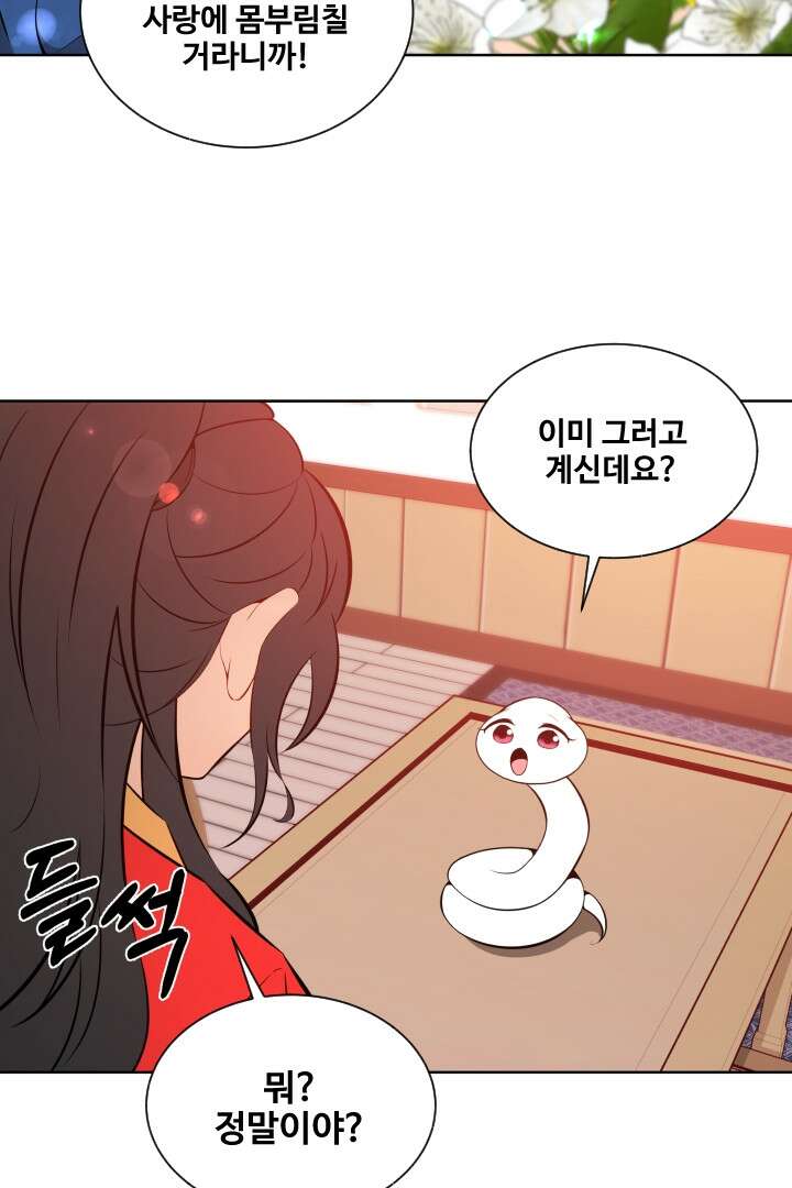 사형,저 사실 여자예요 13화 25